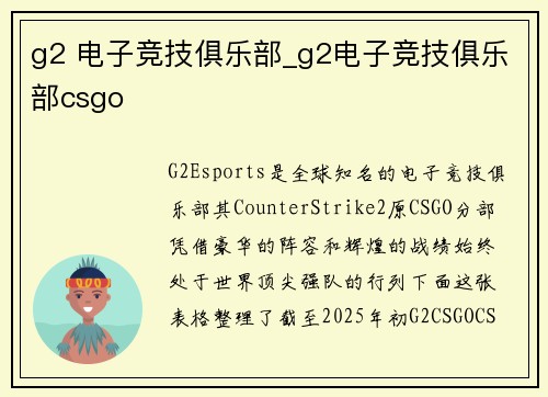 g2 电子竞技俱乐部_g2电子竞技俱乐部csgo