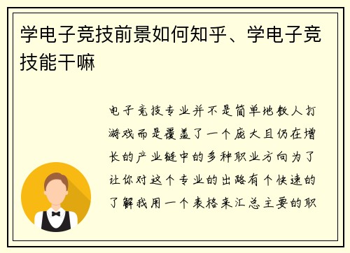学电子竞技前景如何知乎、学电子竞技能干嘛